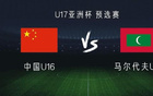 U16國少對馬爾代夫U16，輪換陣容，艾比、魏祥替補出戰(zhàn)。