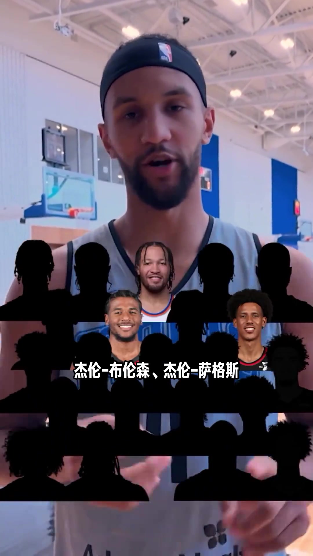 總共22個！你能說出幾個名字叫杰倫的現(xiàn)役NBA球員？