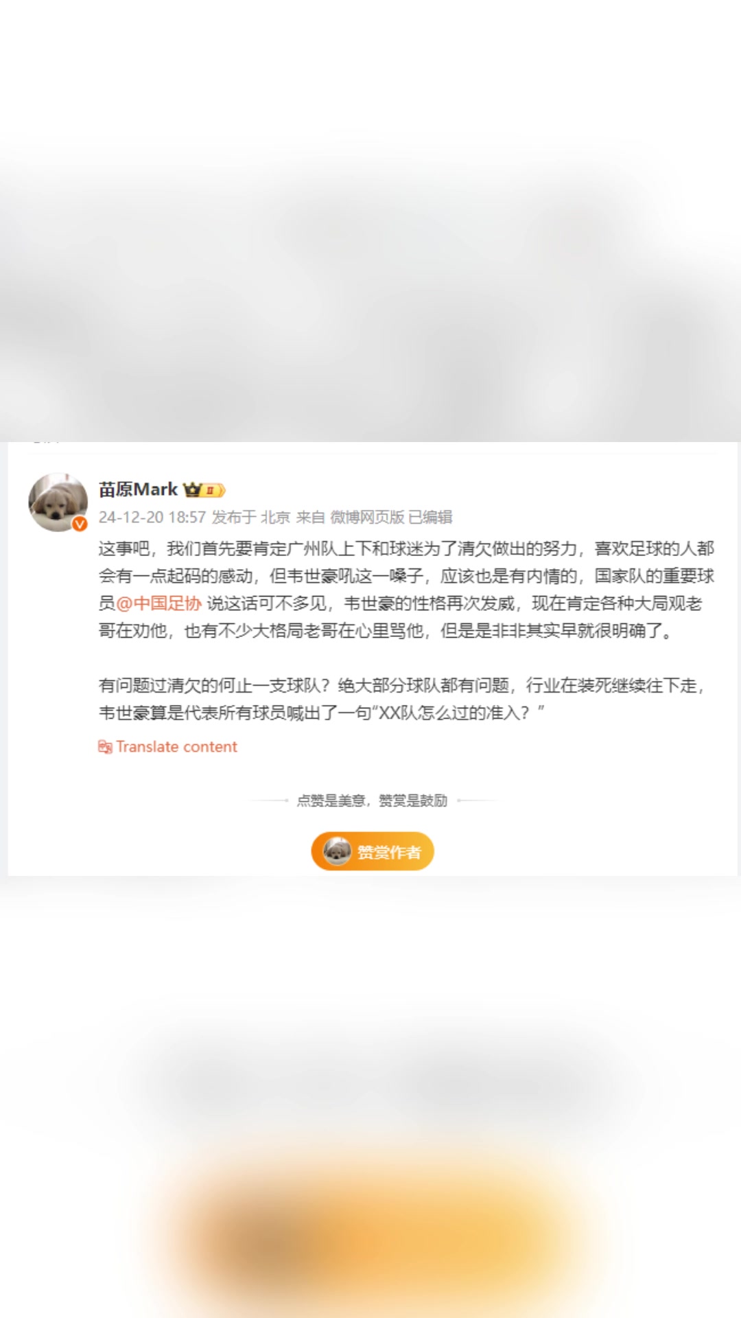 媒體人：韋世豪的性格再次發(fā)威，代表所有球員喊話了