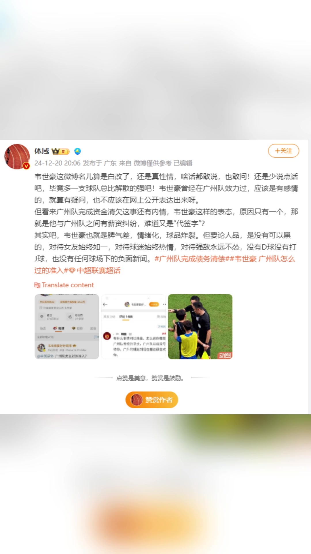 博主：韋世豪還是少說點話吧，畢竟多一支球隊總比解散的強吧！