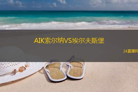 AIK索爾納VS埃爾夫斯堡